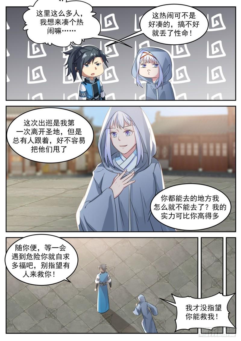 702 圣女与圣主7