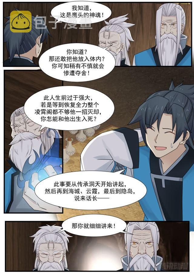 143 地魔被发现了！7