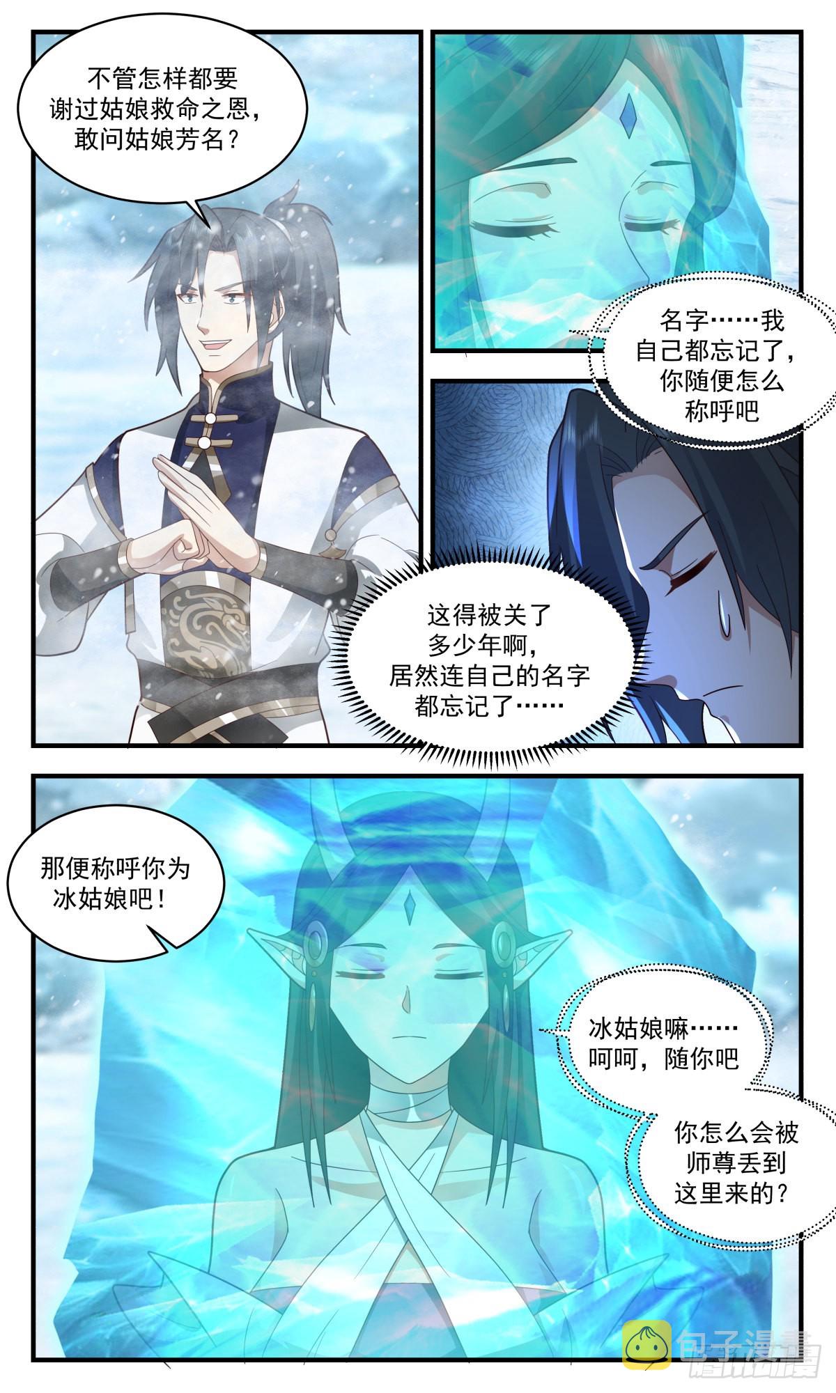 2407 人魔大战篇---师徒反目3