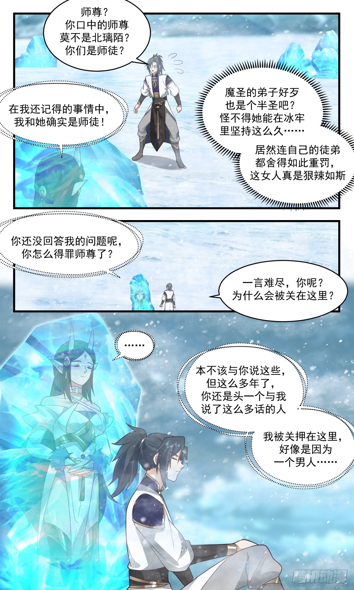 2407 人魔大战篇---师徒反目4