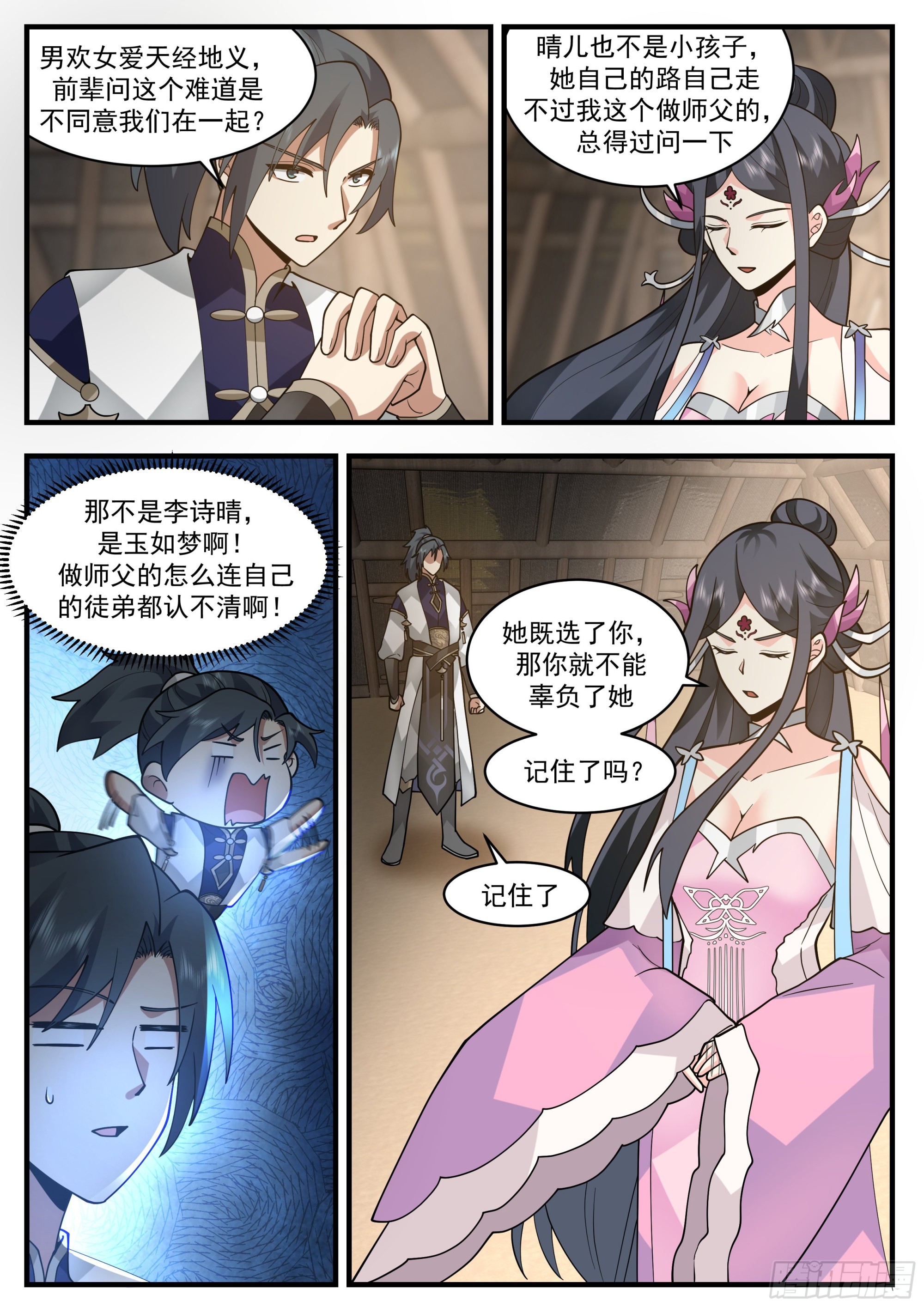 2337 人魔大战篇---重返人皇城2