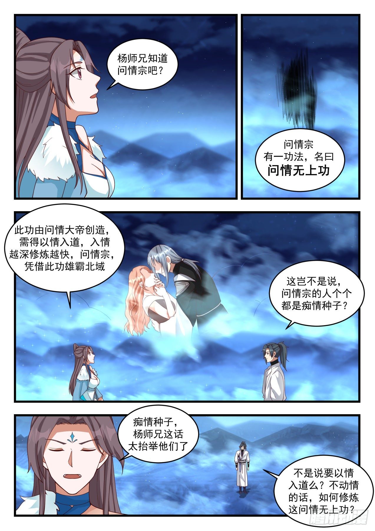 1857 碎星海篇-冬之珠5