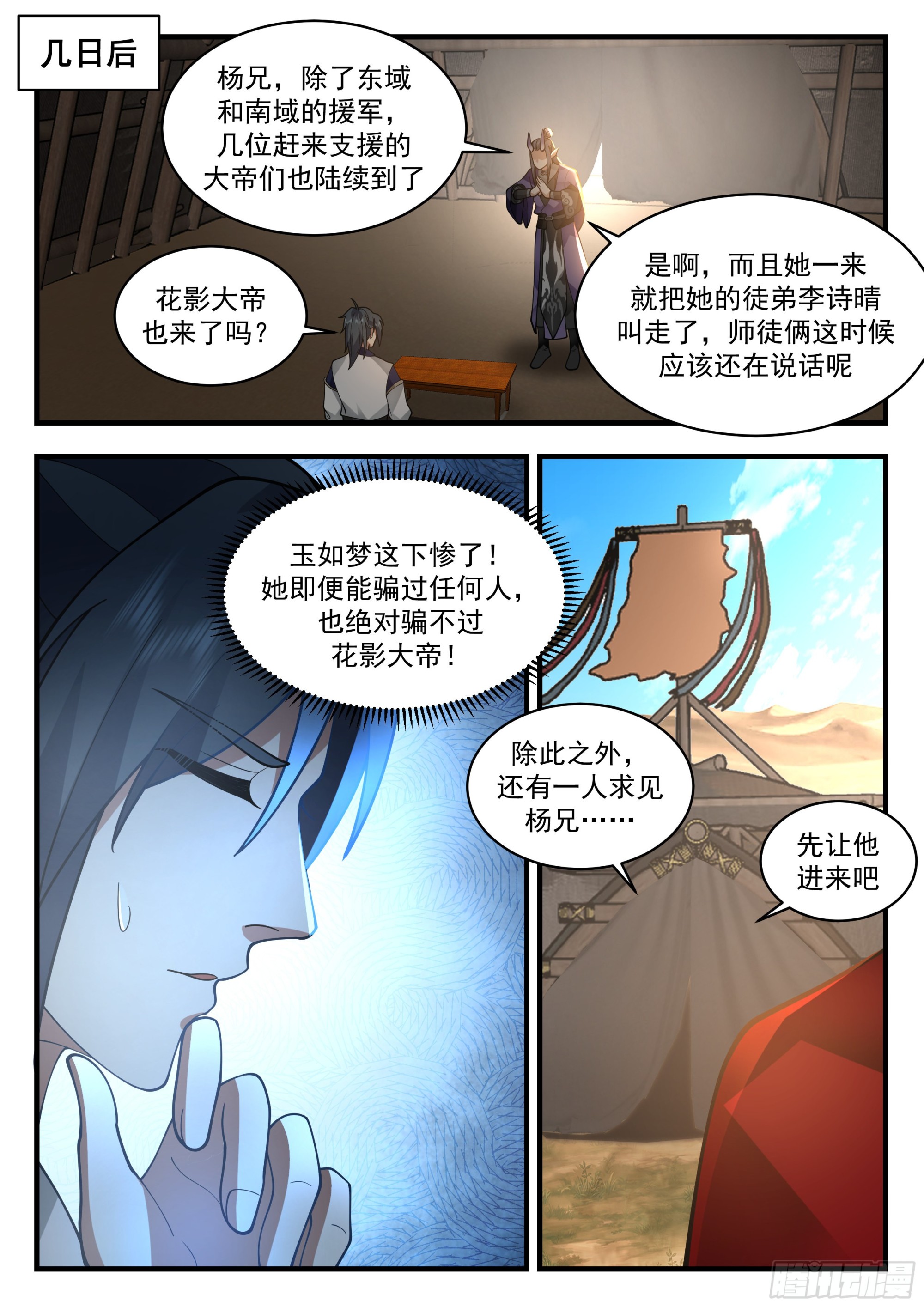 2336 西域陷落篇---七位大帝7