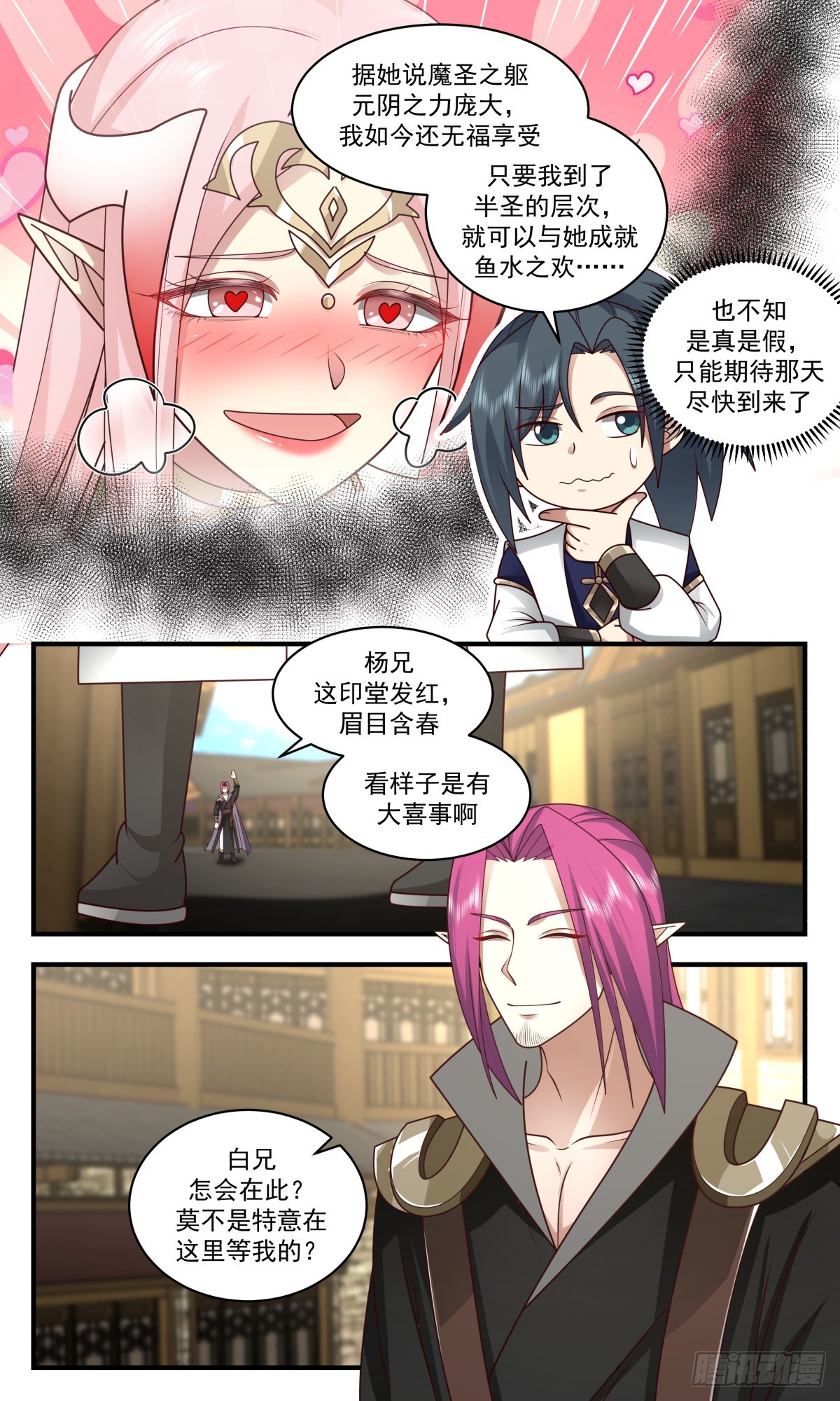 2383 人魔大战篇---糖衣炮弹12
