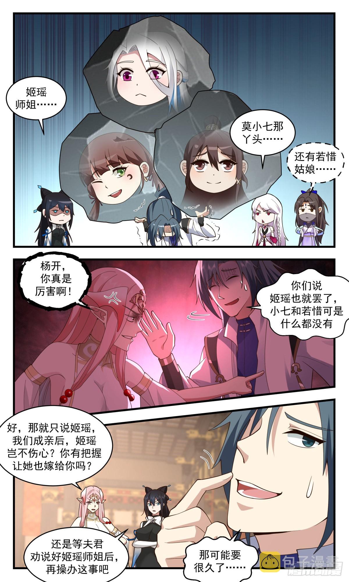 2579 人魔大战篇---大喜之日11