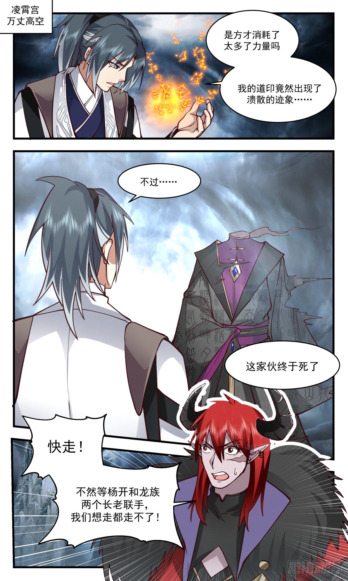2562 人魔大战篇---风云再起1