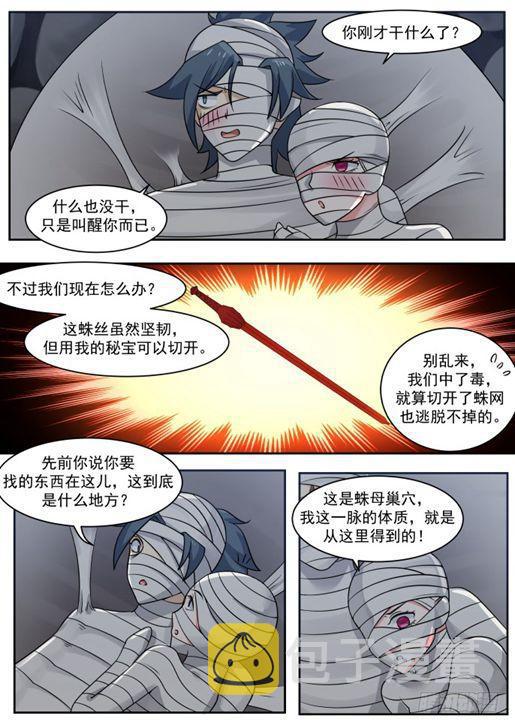 251 蛛母巢穴10