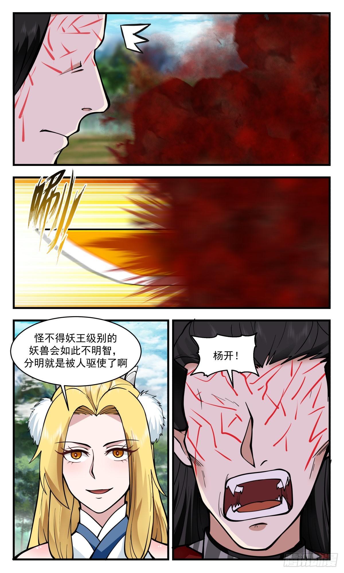 2548 人魔大战篇---“喜”从天降6