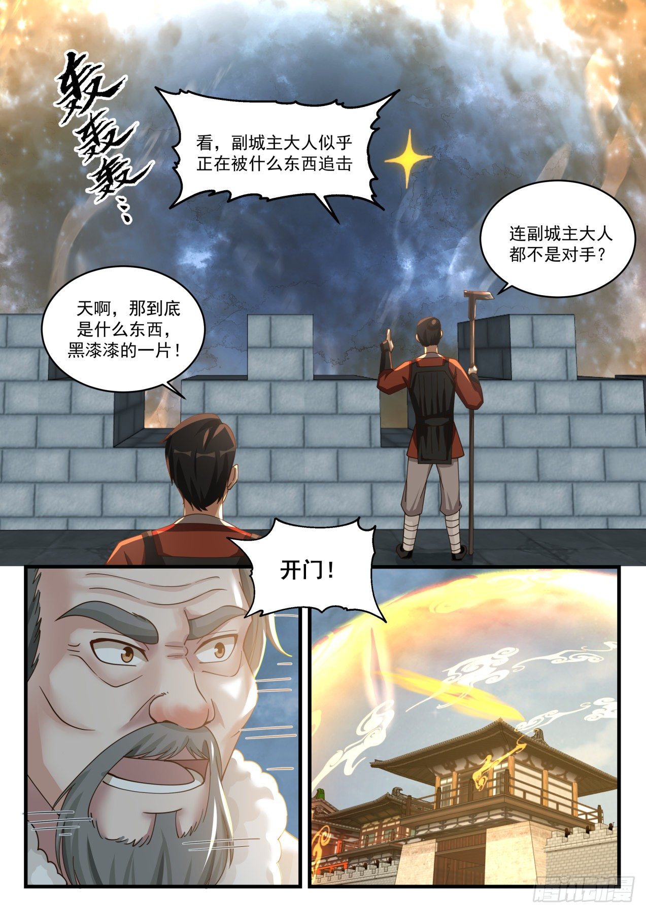 1672 魔气临城11