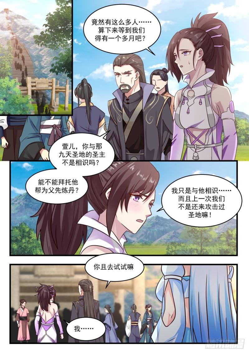 749 炼丹狂热7