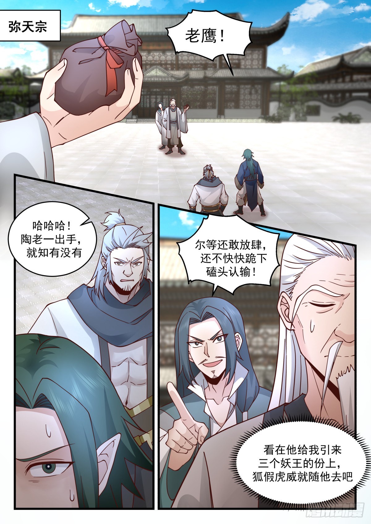 2258 统一北域篇---大水冲了龙王庙1