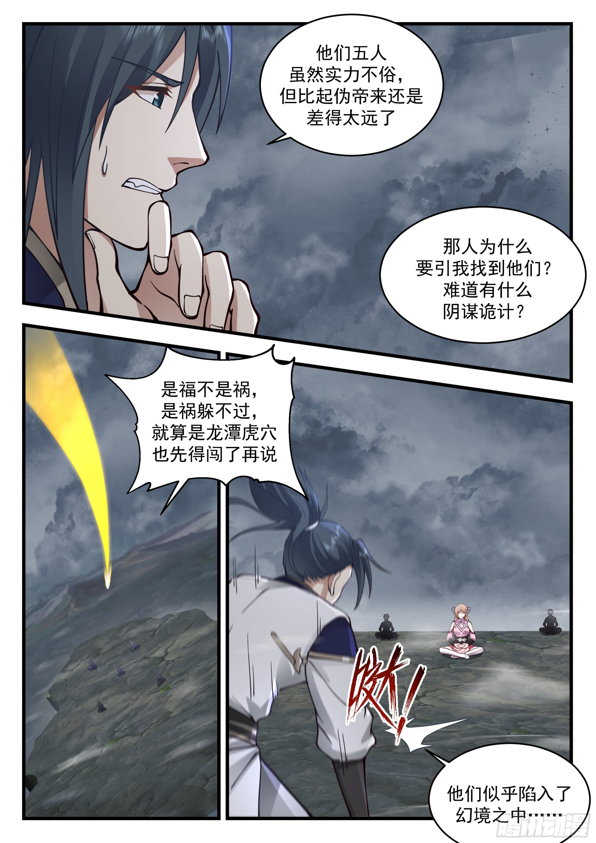 2321 西域陷落篇---大劫将至5