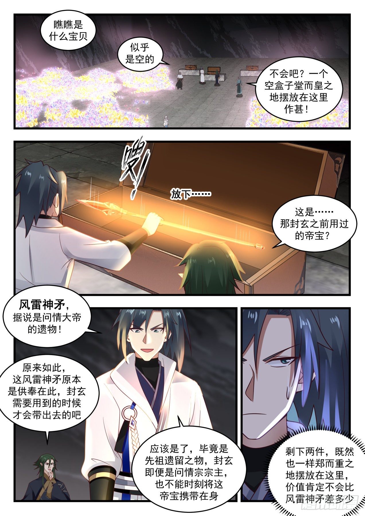 1945 冰心谷篇-极品源晶8