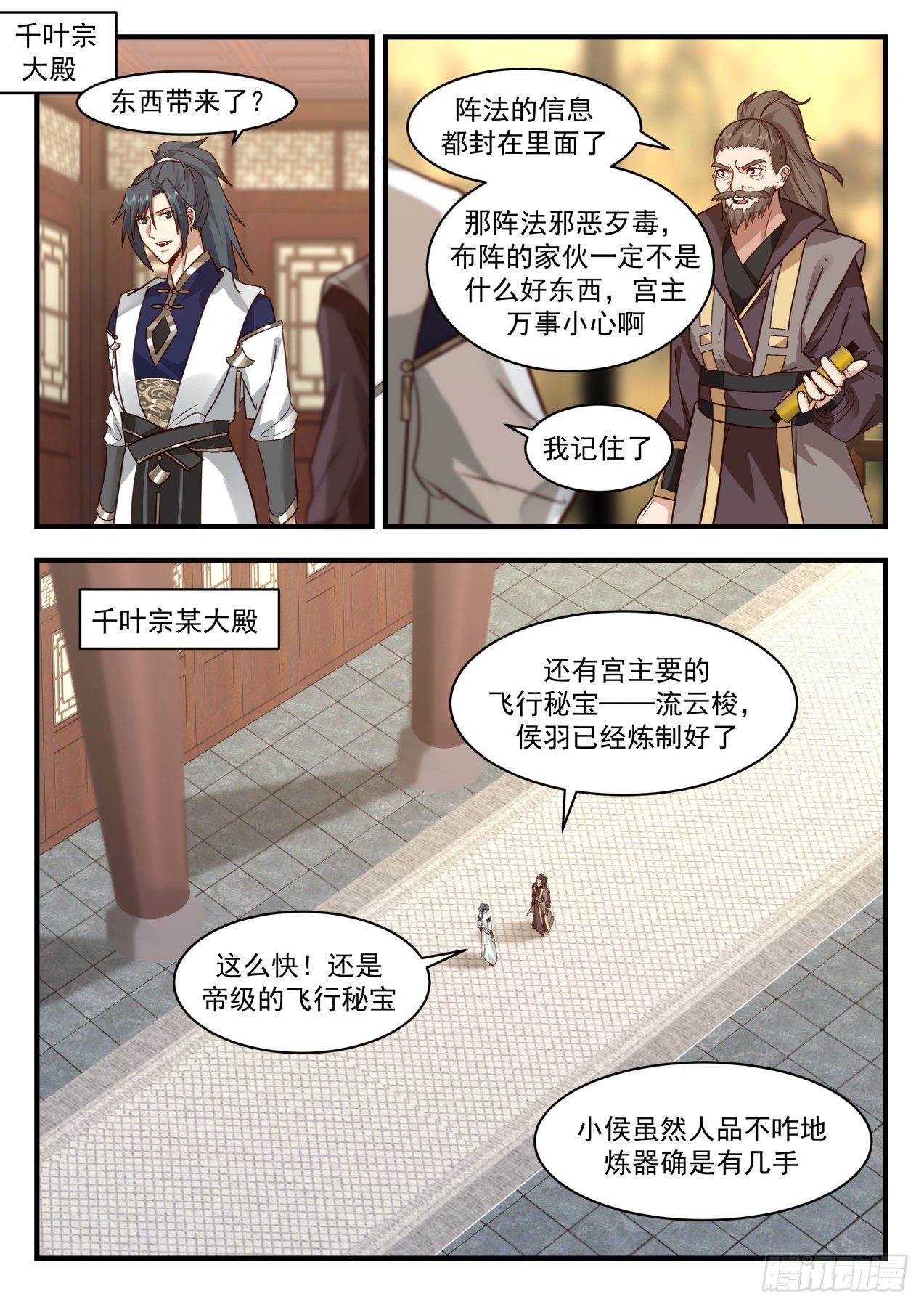 2061 魔族再现篇-南沼毒障1