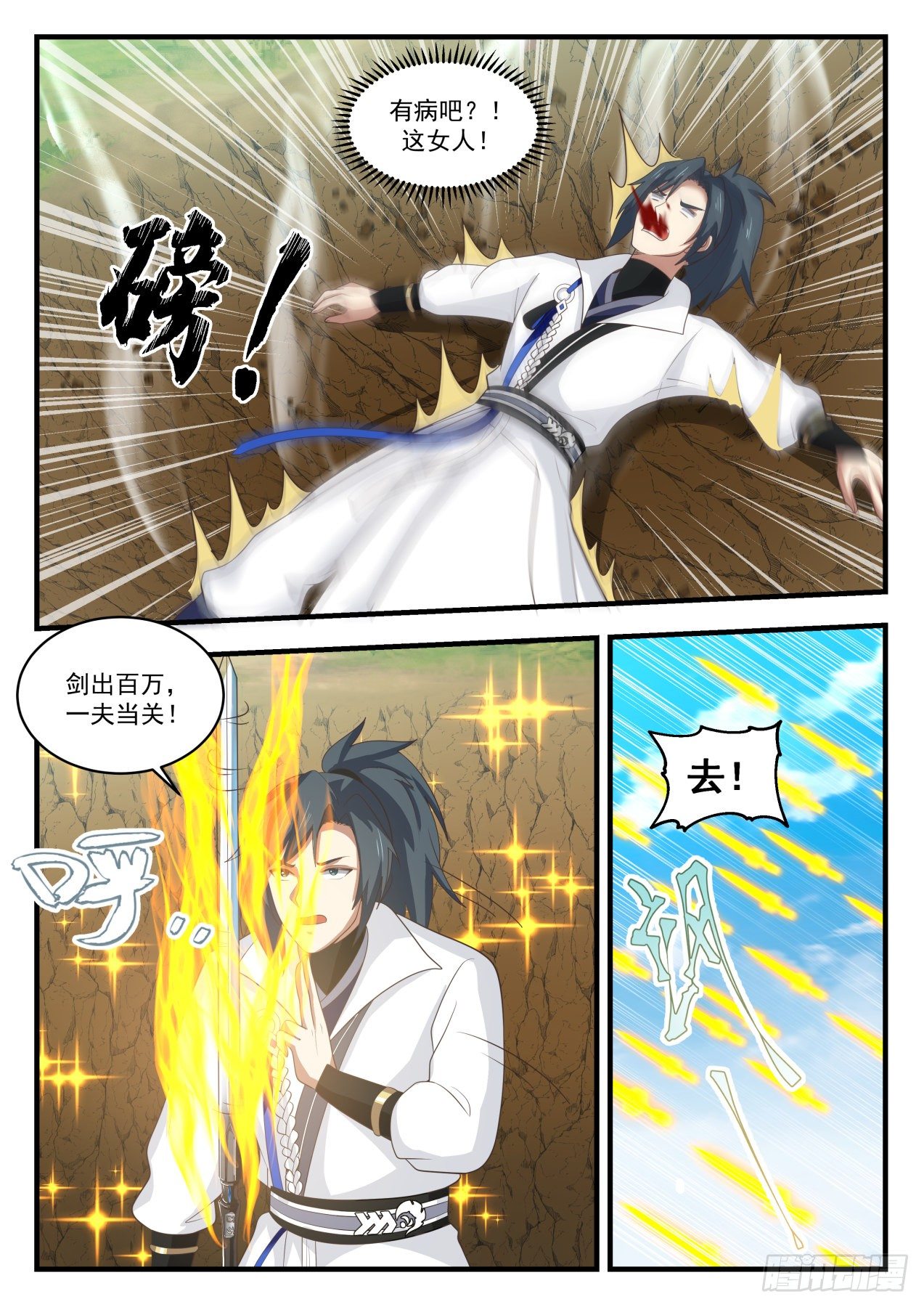 1713 疯婆娘6