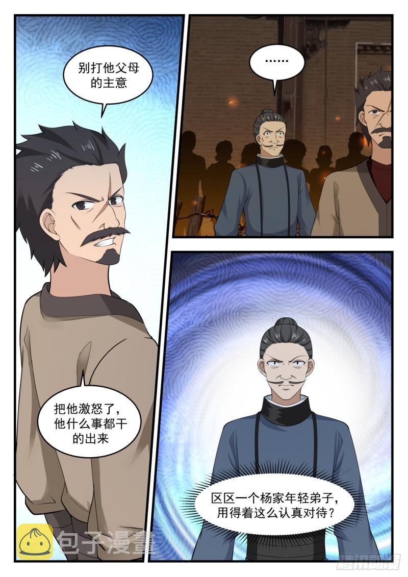 547 就凭他？2