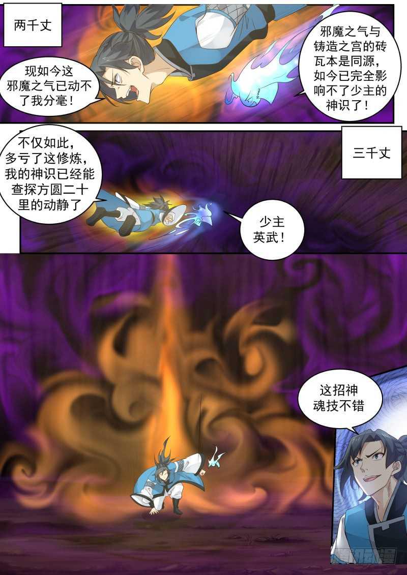 234 神魂技12