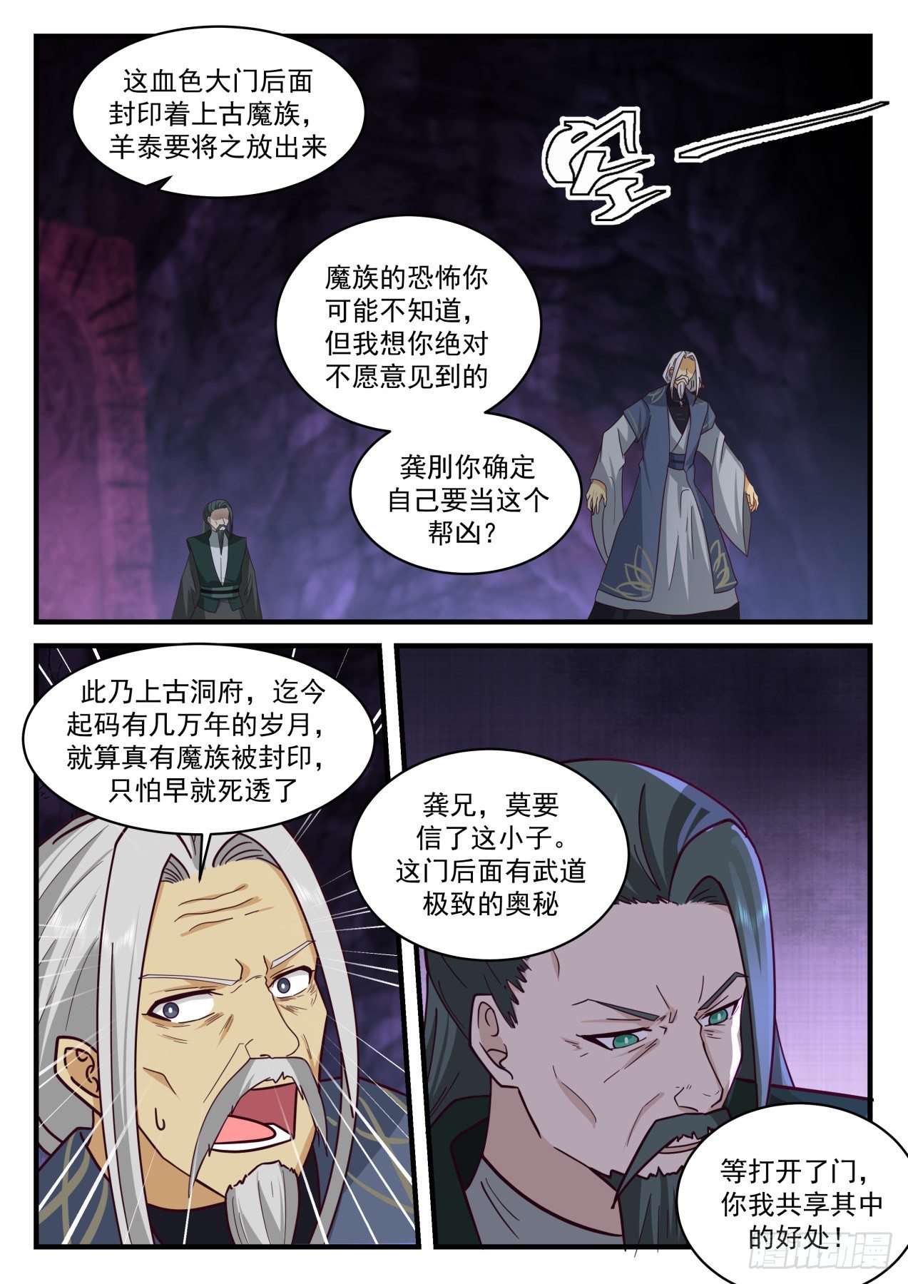 2069 魔族再现篇-门後奥秘5