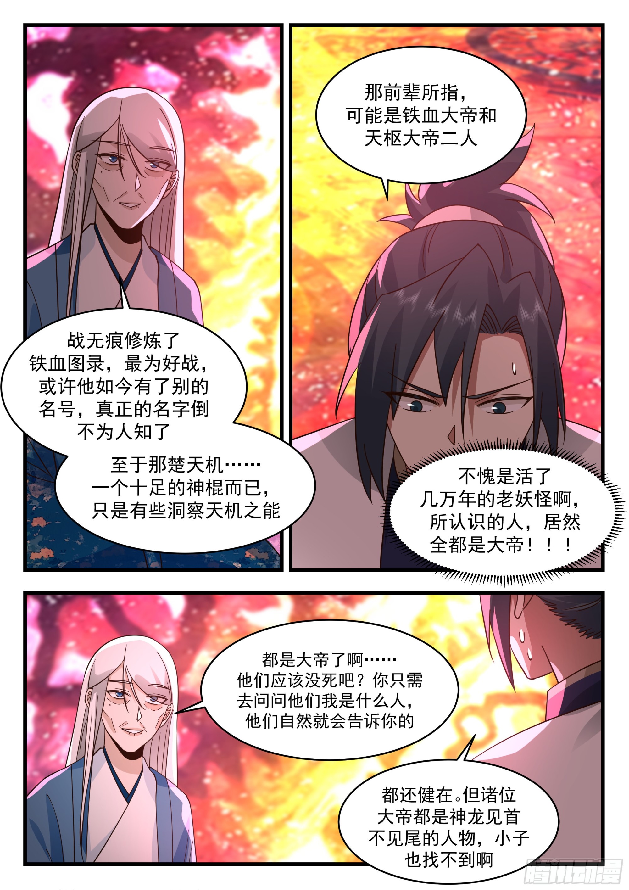 2284 魔气再现篇---世事无常4
