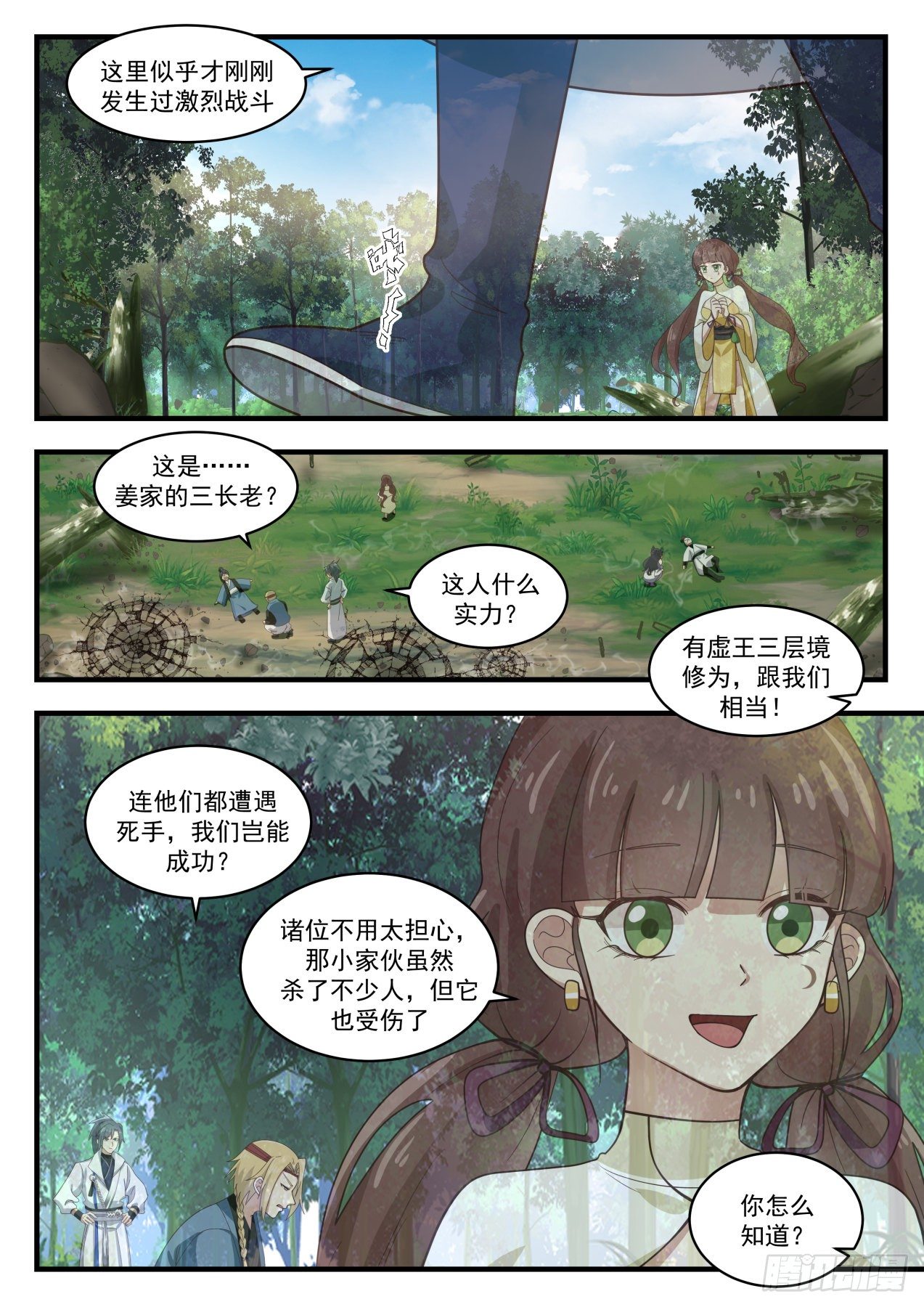 1585 傻白甜的土财主11