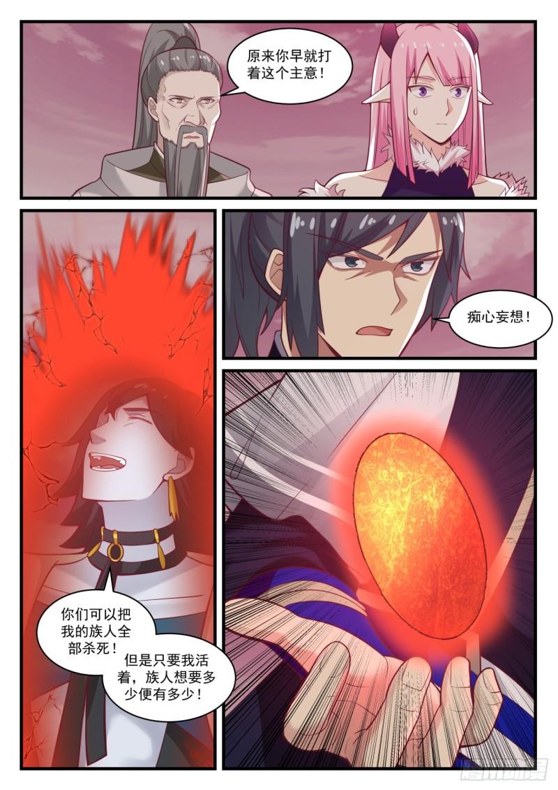 836 我先杀了你！4