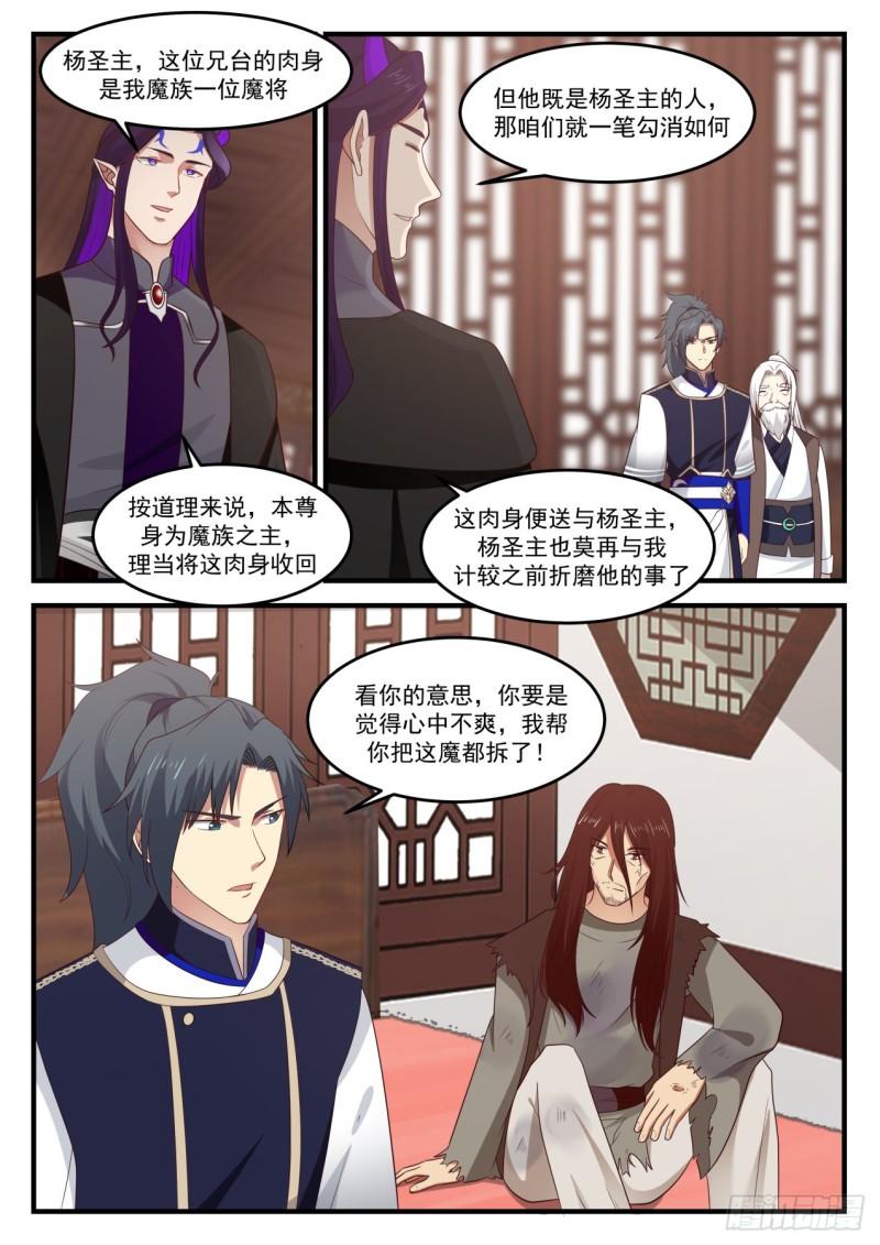 824 他是我的人！12