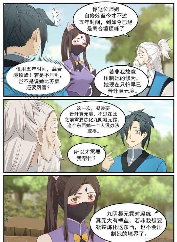64 药灵圣体5