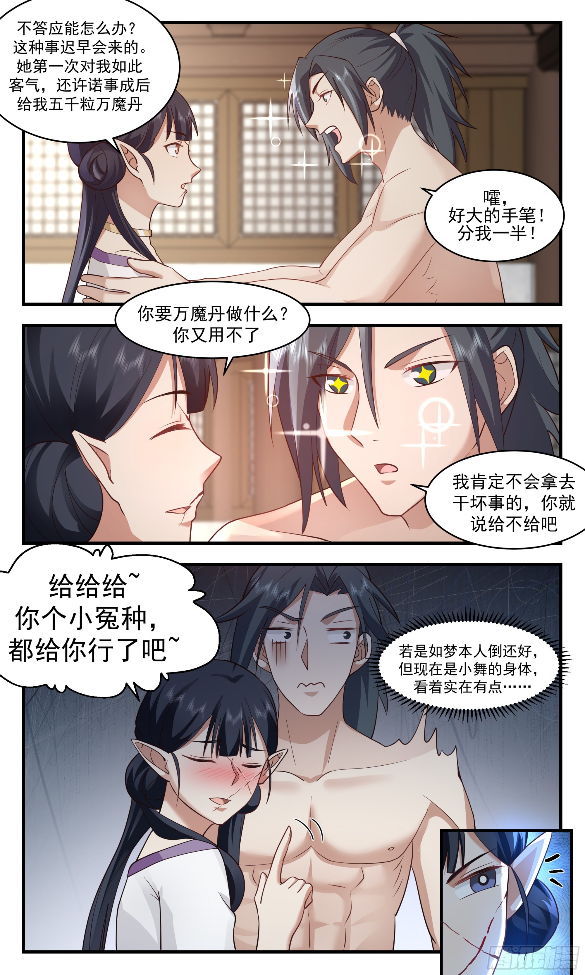 2401 人魔大战篇---肺腑之言3