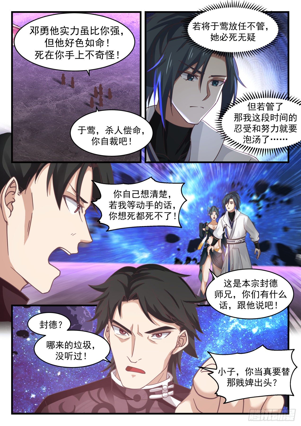 1866 碎星海篇-清白6