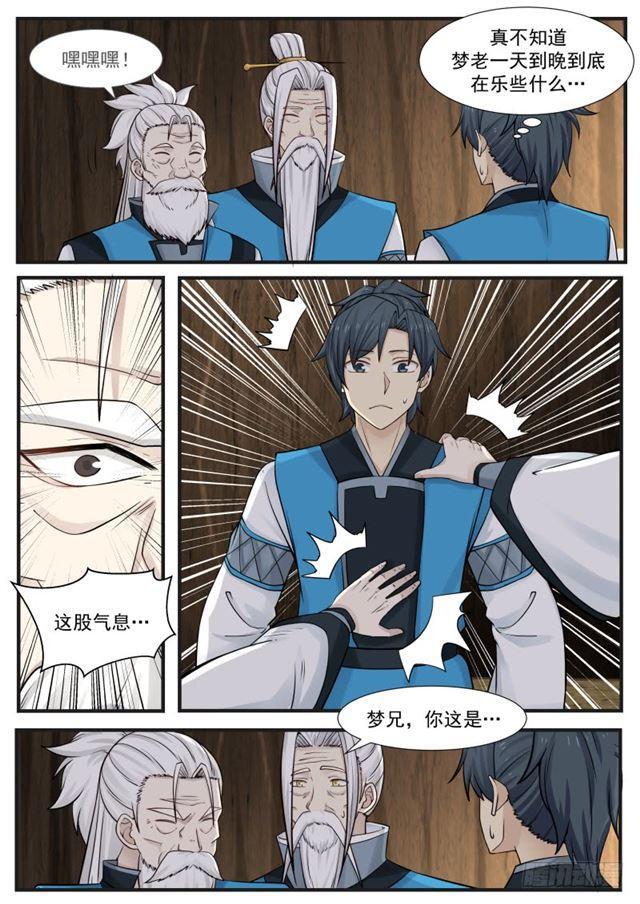 143 地魔被发现了！4