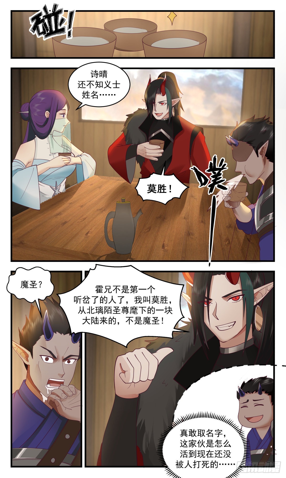 2461 人魔大战篇---莫胜9