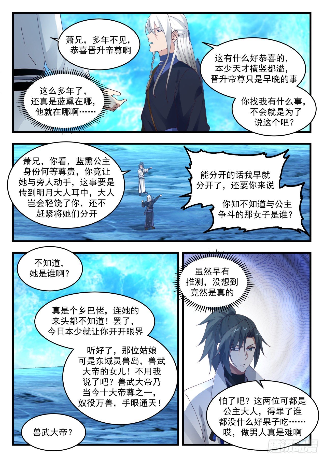 1882 碎星海篇-帝女之争5