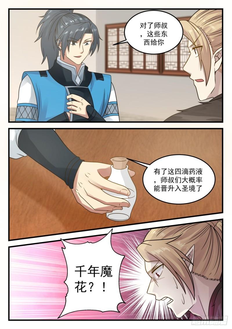 688 见药老2