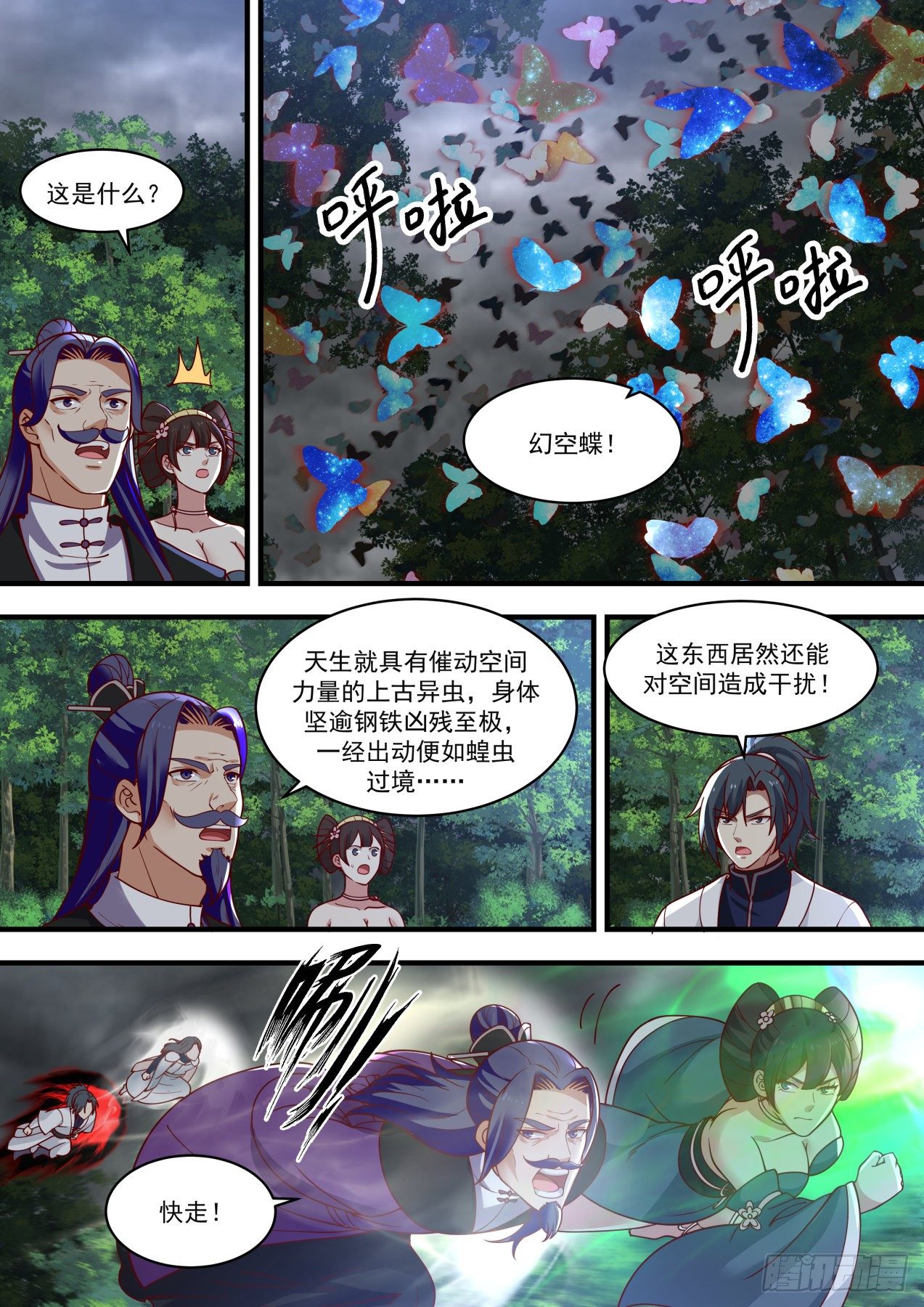 1461 幻空蝶1