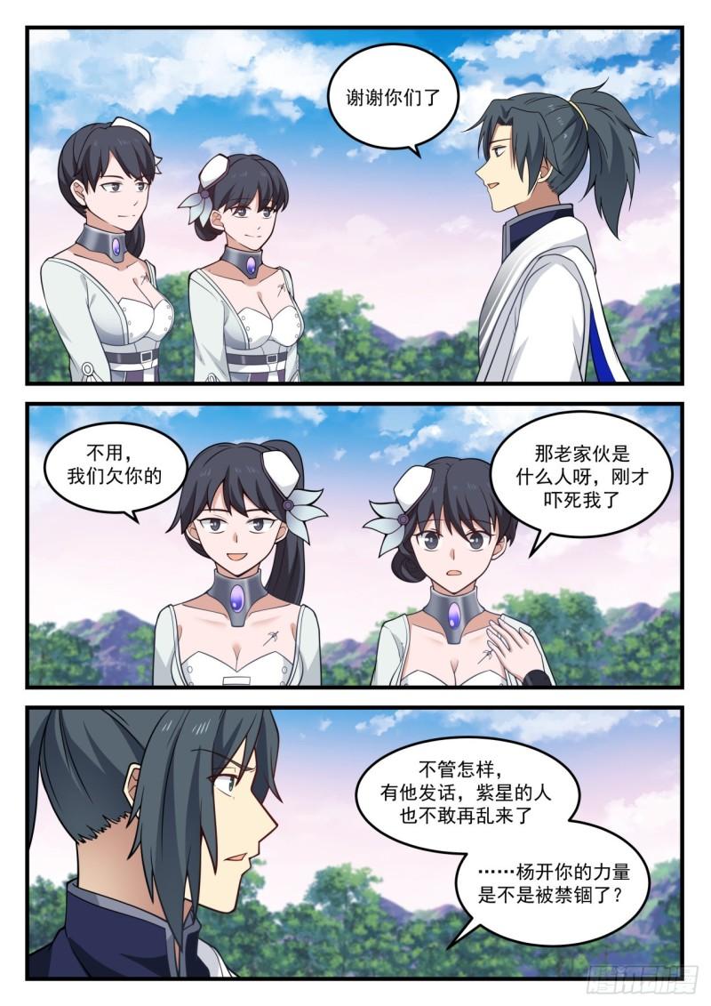 861 他不是紫星的人6