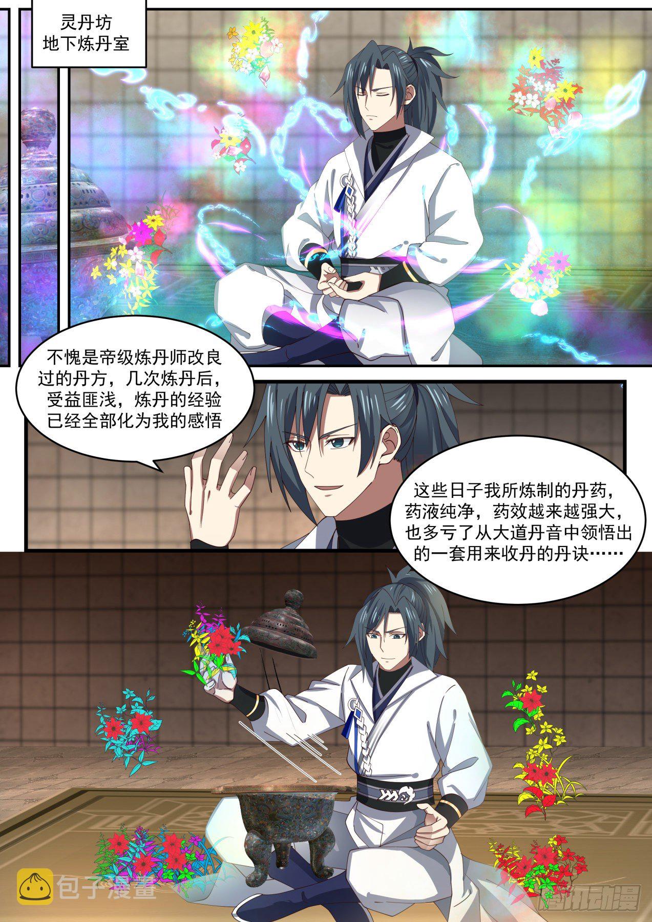 1596 九天玄丹诀3