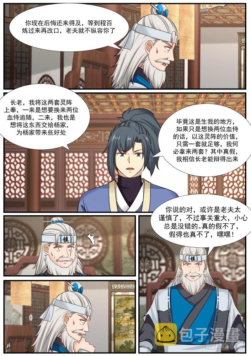 355 天下第一炼丹师2
