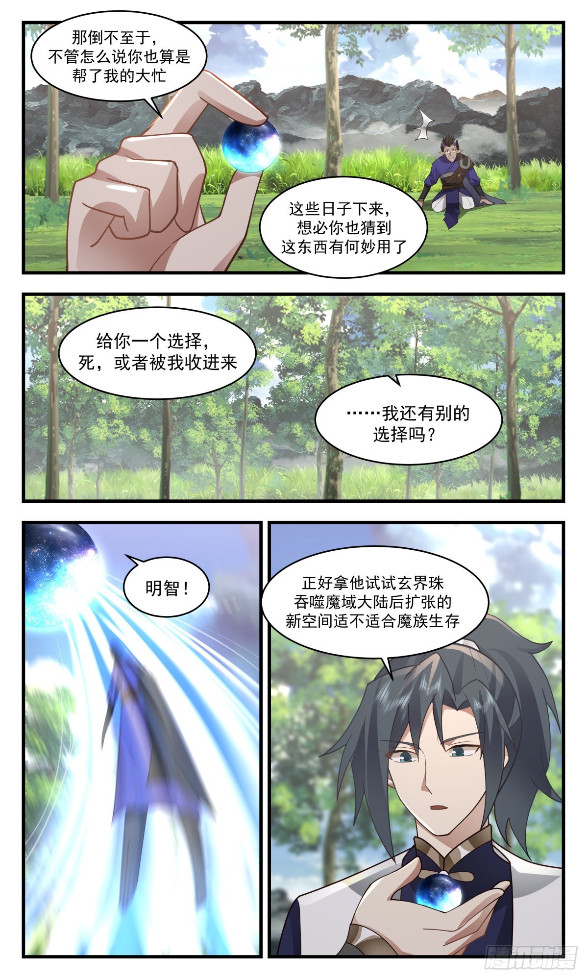 2438 人魔大战篇---心魔已生2
