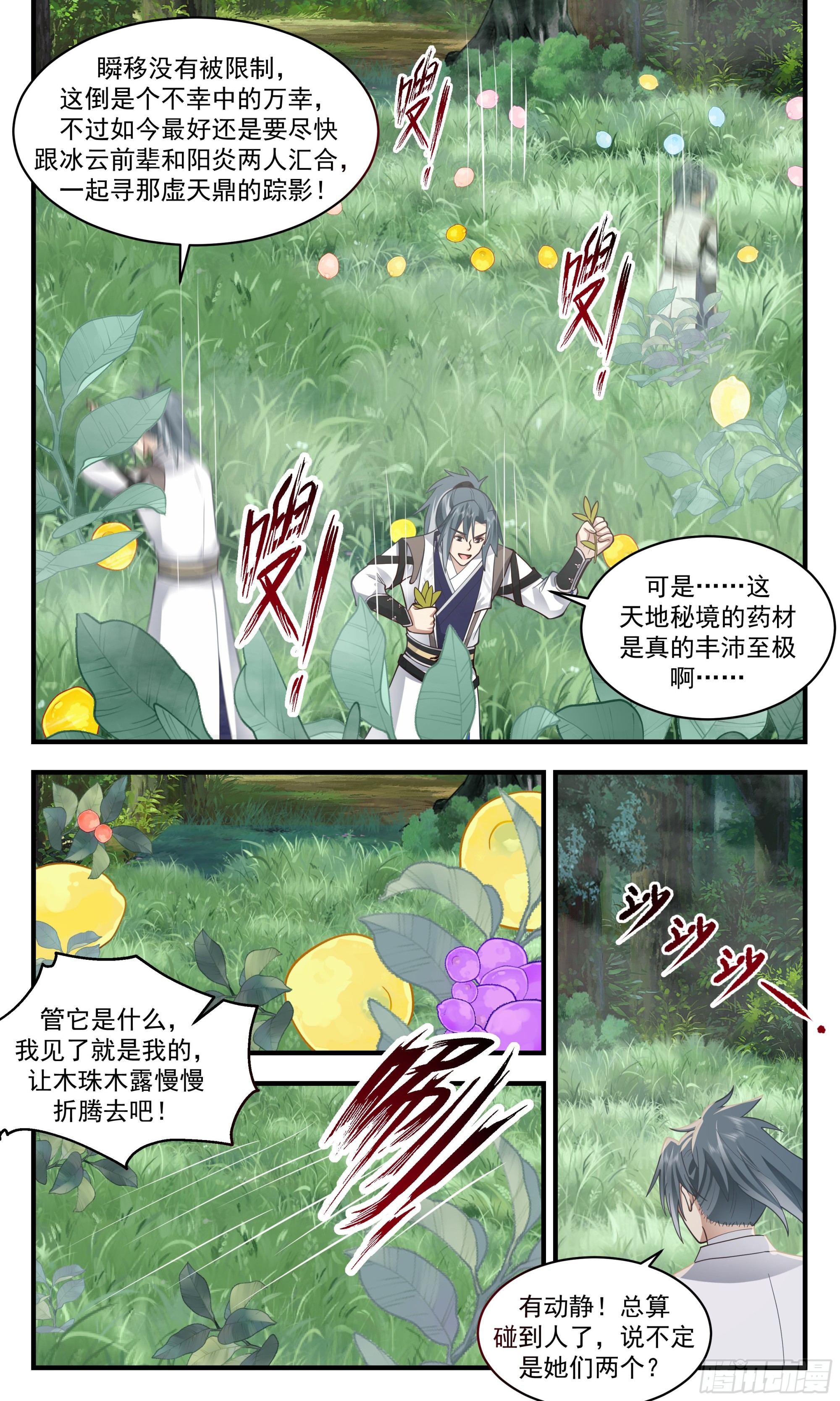2545 人魔大战篇---初遇强敌3