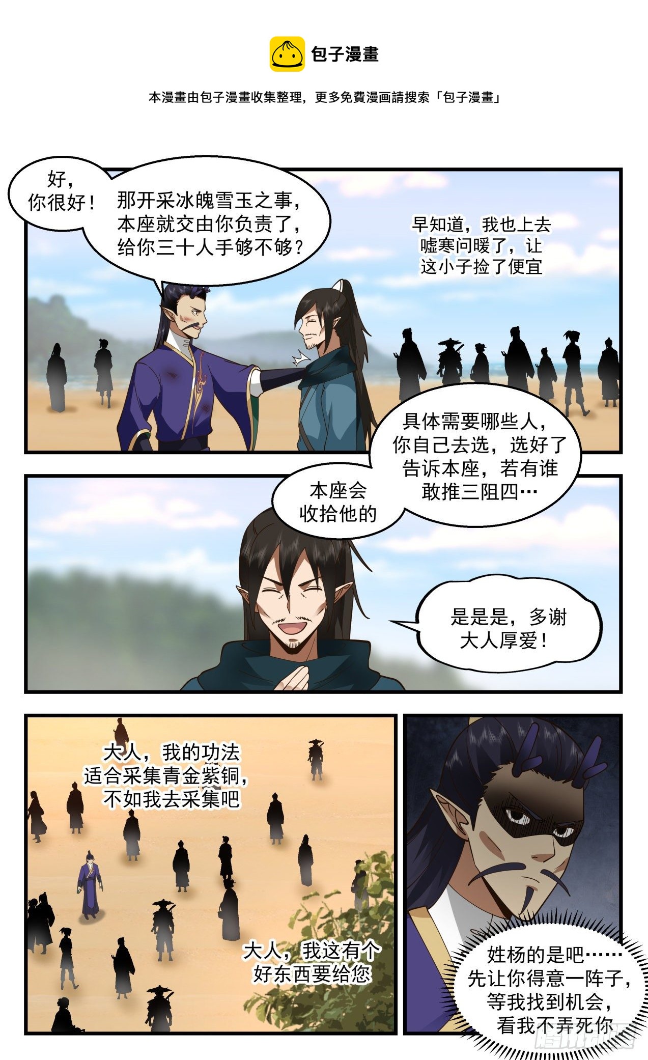 2133 龙岛篇-这家伙有病吧？8