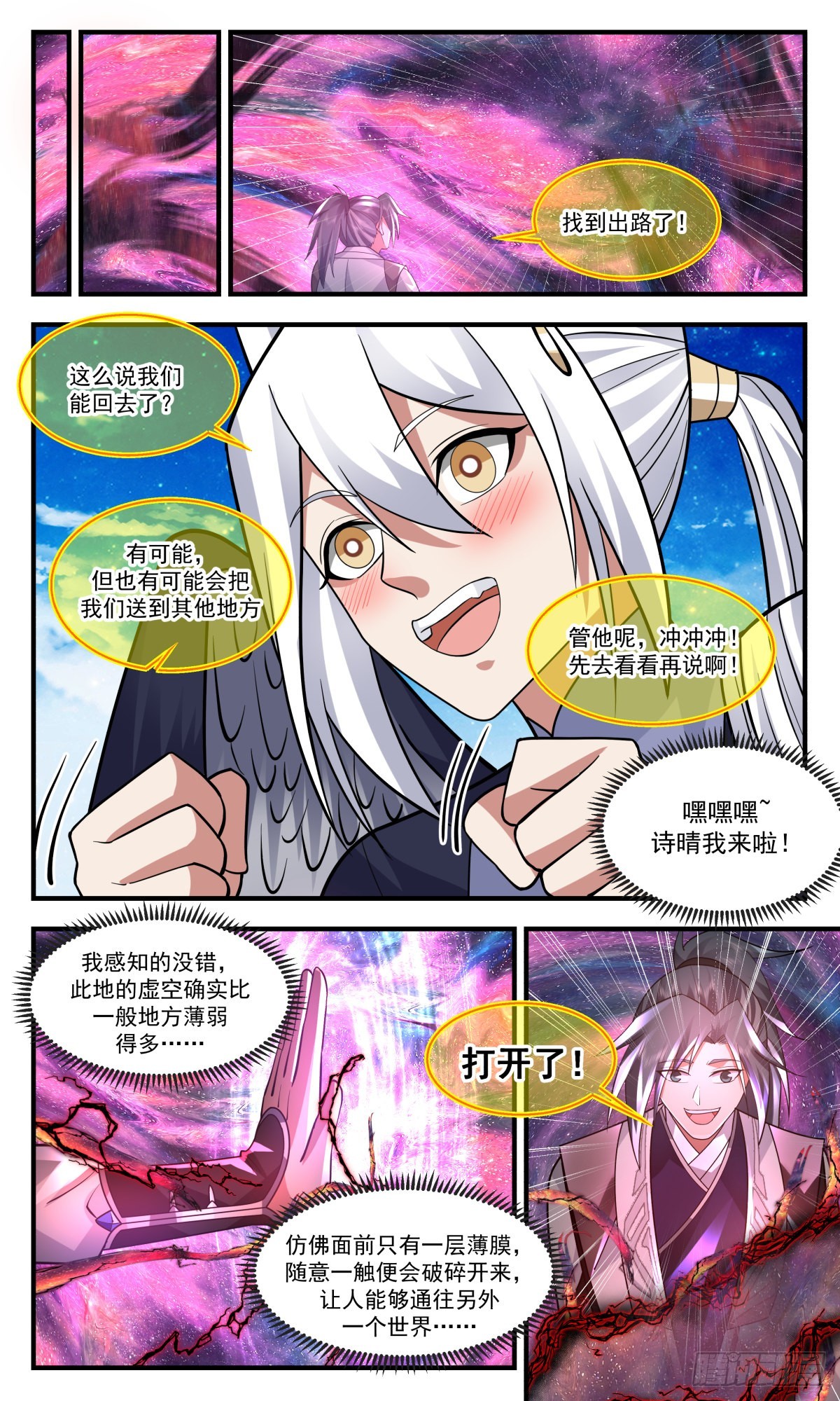 2529 人魔大战篇---路在何方7