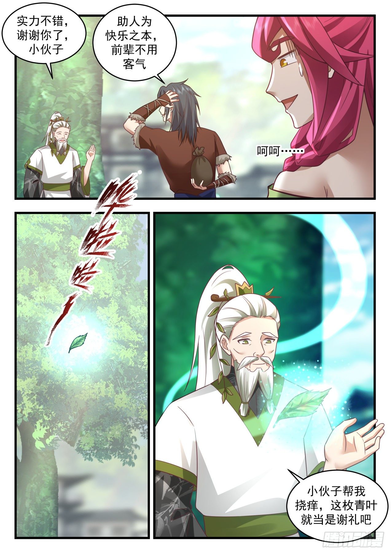 2008 上古秘境篇-挠痒10