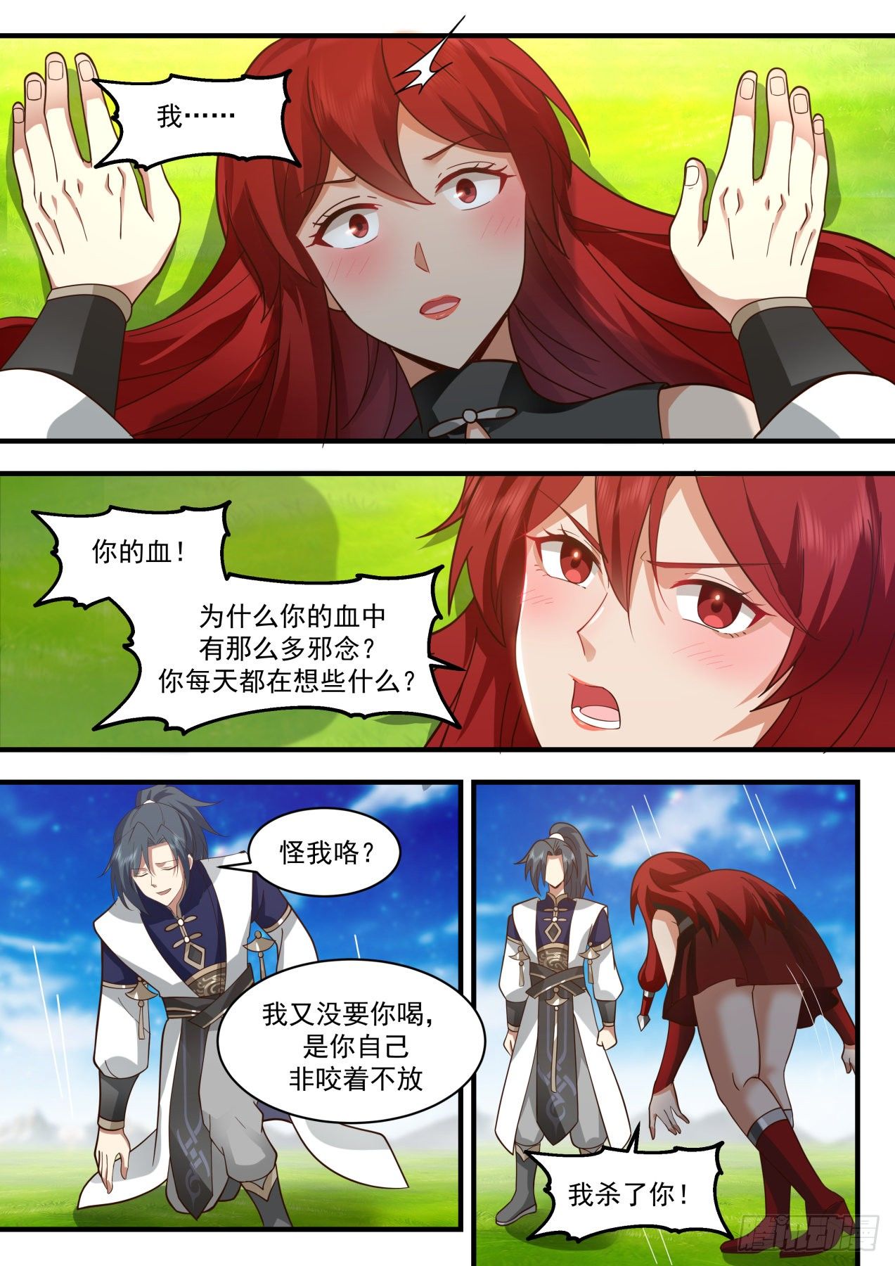 2091 魔族再现篇-转轮界2