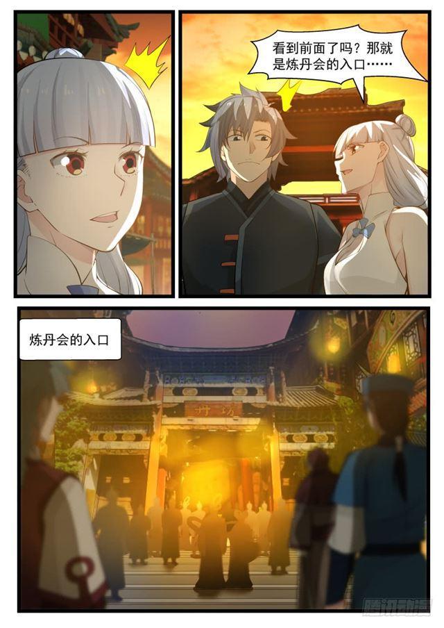 209 混入炼丹会10