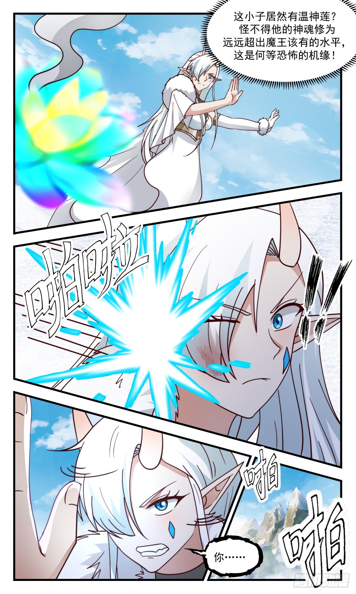 2443 人魔大战篇---风水轮流转10