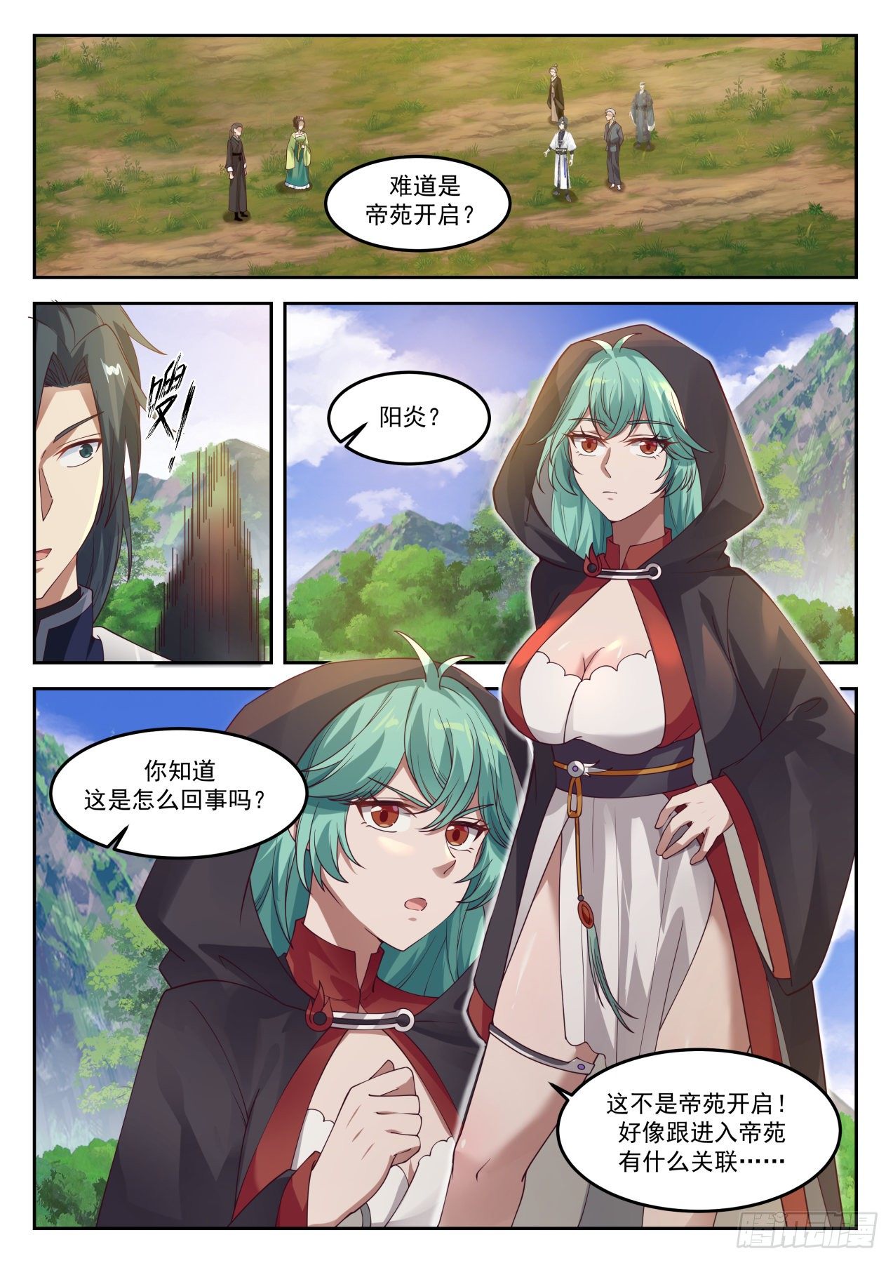 1296 帝苑异变1