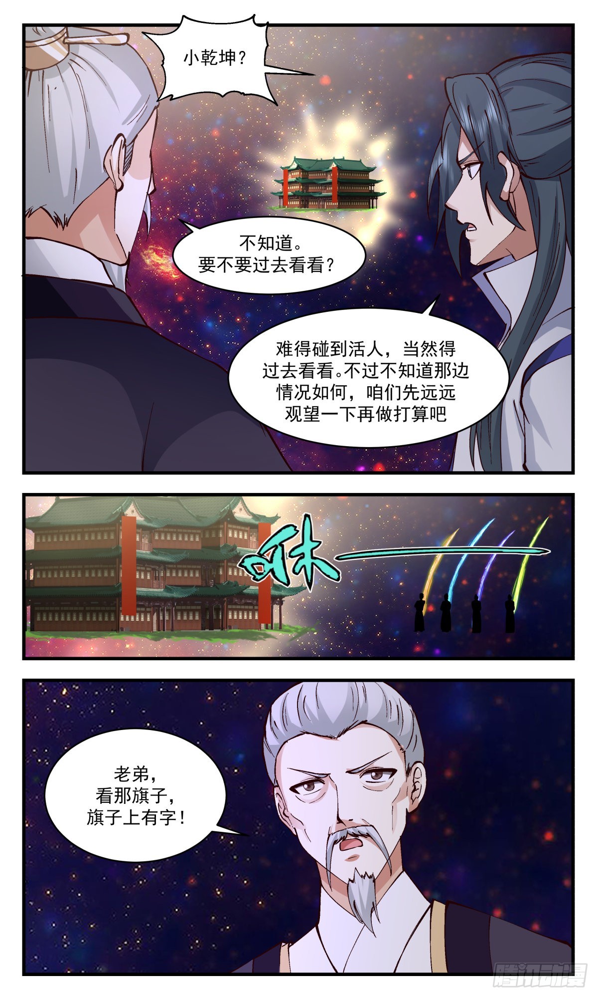 2607 火灵地篇-第一栈11