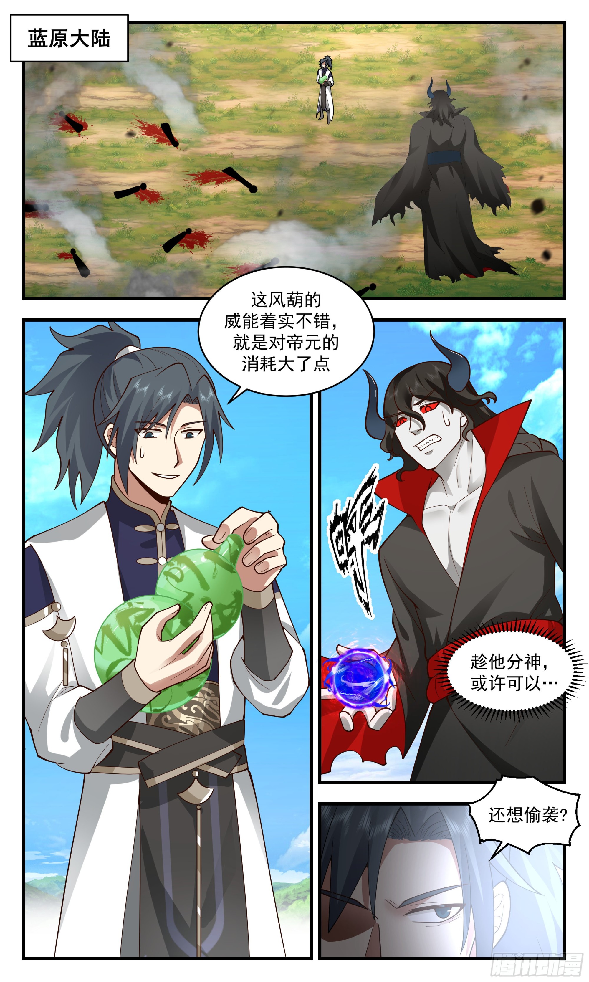 2394 人魔大战篇---弃暗投明1