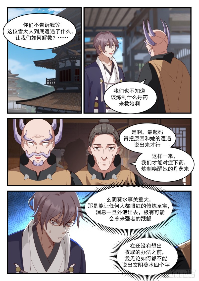 942 虚王级炼丹师5