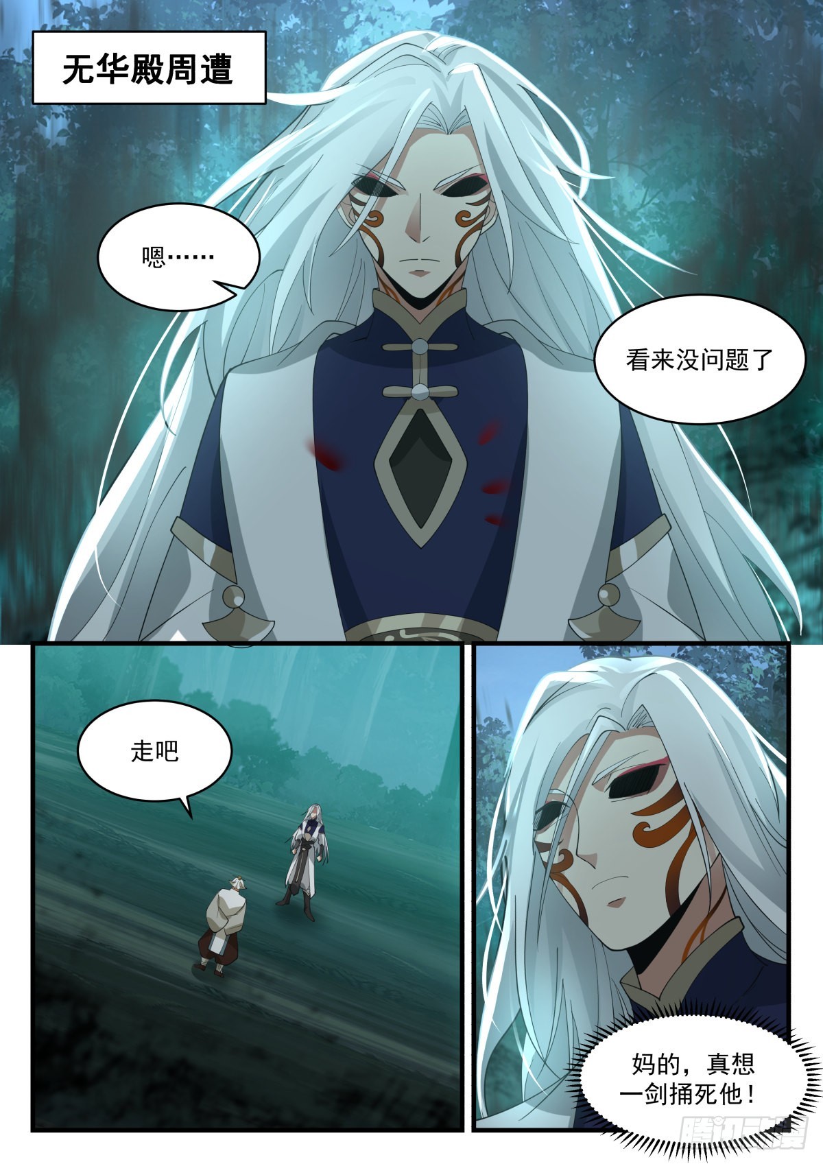 2274 魔气再现篇---兵不厌诈1